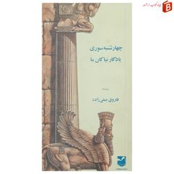 کتاب چهارشنبه سوری یادگار نیاکان ما / فاروق صفی زاده