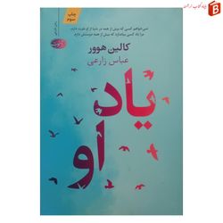 کتاب یاد او اثر کالین هوور ترجمه عباس زارعی