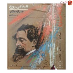 کتاب بارنابی روج / چارلز دیکنز / جلد اول