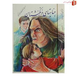 کتاب جنایتهای فرانکنشتاین / جلد گالینگور