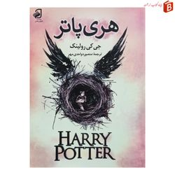 کتاب هری پاتر / جی. کی. رولینگ