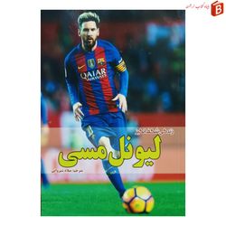 کتاب زندگی شگفت انگیز لیونل مسی
