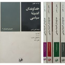 کتاب خداوندان اندیشه سیاسی (4 جلدی) / چاپ 1358