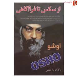 کتاب از ... تا فراآگاهی / اوشو