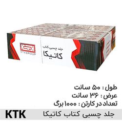 نام محصول: جلد چسبی کتاب کاتیکا KTK