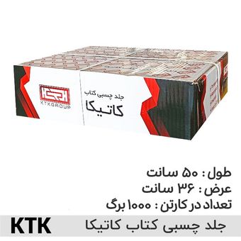 نام محصول: جلد چسبی کتاب کاتیکا KTK