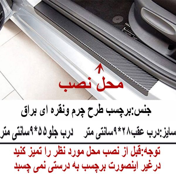 برچسب بدنه خودرو سیتی سالار طرح چرم کد AZ135 S300 مناسب برای دنا بسته 4 عددی