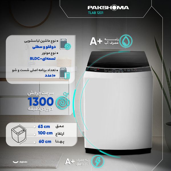ماشین لباسشویی درب بالا12 کیلوگرم نیمهاتوماتیک پاکشوما مدل TA12