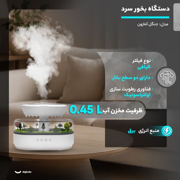 دستگاه بخور سرد جنگل آمازون