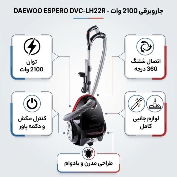 جاروبرقی 2100 وات دوو مدل DVC-LH22R