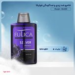 شامپو تثبیت کننده رنگ مو فولیکا مخصوص پوست سر چرب، حساس و سازگار با موهای رنگ شده، حجم 200 میلی‌لیتر مدل SILVER، حاوی پروتئین گن