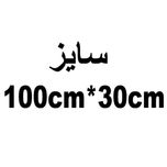 برچسب بدنه خودرو کد SGH 104RE رول 1 متری