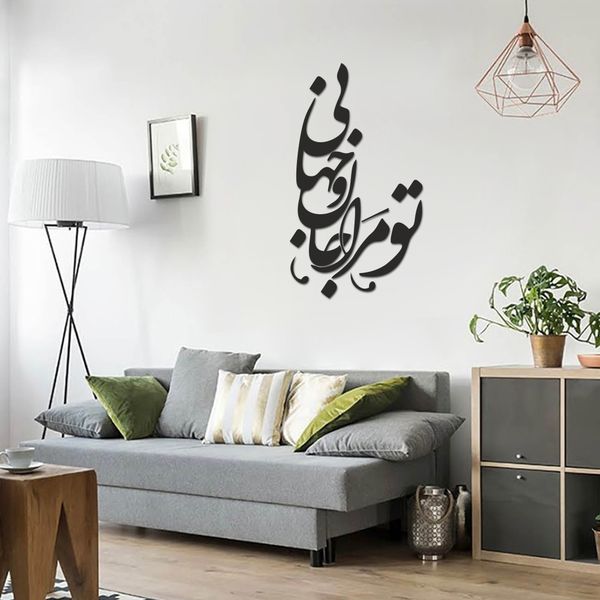 استیکر طرح تو مرا جان و جهانی