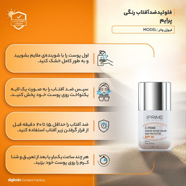 فلوئید ضد آفتاب رنگی پرایم، SPF 50، مدل فیوژن واتر، مناسب انواع پوست با تنالیته متوسط و حجم 40 میلی لیتر، محافظتکننده در برابر