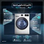 ماشین لباسشویی 9 کیلوگرم اتوماتیک اسنوا مدل SWM-E92W