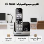 تلفن پاناسونیک مدل KX-TG6721