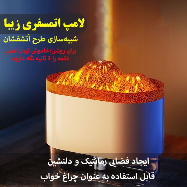 دستگاه بخور سرد آتشفشان