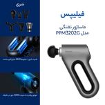 ماساژور برقی فیلیپس مدل PPM3202G