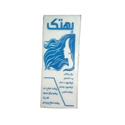 پد اپیلاسیون بدن بهتک بسته 30 عددی