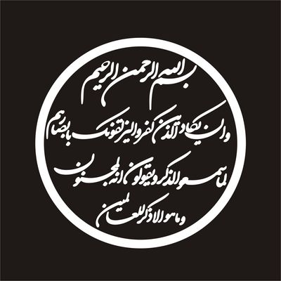 برچسب بدنه خودرو لیزارد مدل مذهبی طرح وان یکاد کد LZD-152