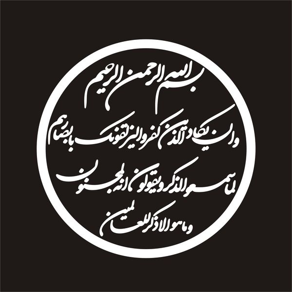 برچسب بدنه خودرو لیزارد مدل مذهبی طرح وان یکاد کد LZD-152