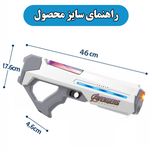 تفنگ آب پاش شارژی