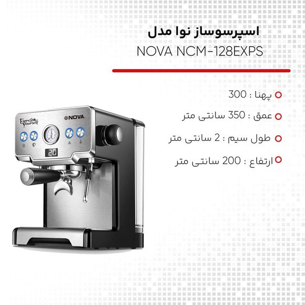 اسپرسوساز 1700 میلیلیتری نوا مدل NOVA NCM-128EXPS، مناسب تهیه اسپرسو، کافه لاته، موکا، کاپوچینو و ماکیاتو، دارای 1 عدد نازل قهو