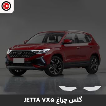 گلس چراغ خودرو جتا وی ایکس5