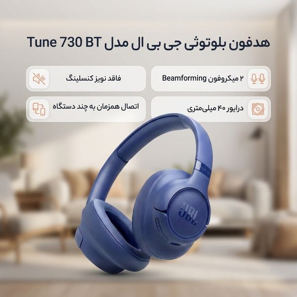 هدفون بلوتوثی روگوشی جیبیال مدل Tune 730 BT