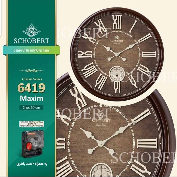 ساعت دیواری شوبرت مدل 6419*463