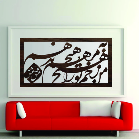 تابلو آینه مدل کالیگرافی مرهم کد 60