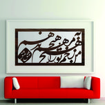 تابلو آینه مدل کالیگرافی مرهم کد 60