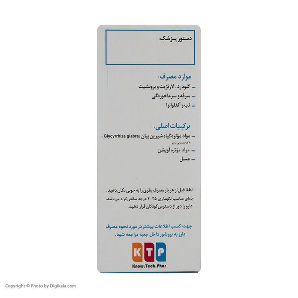 شربت کالیک نوتک فار - 150 میلی لیتر*74