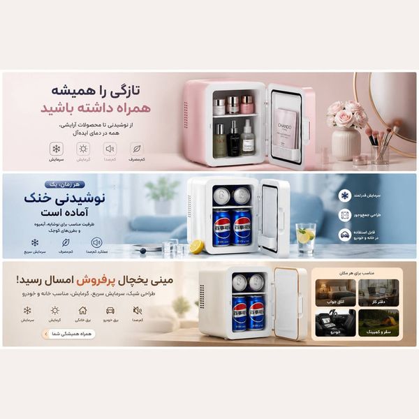 یخچال سفری