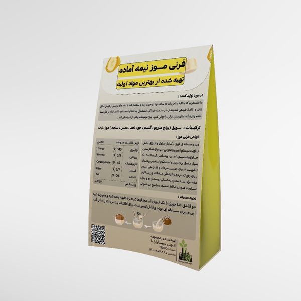 فرنی موز