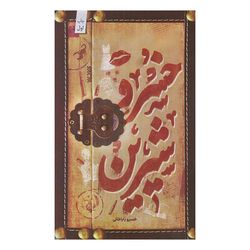 کتاب خسرو شیرین