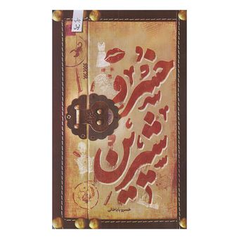 کتاب خسرو شیرین