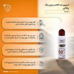 اسپری ضدآفتاب وکالی مدل 60، حجم 230 میلیلیتر