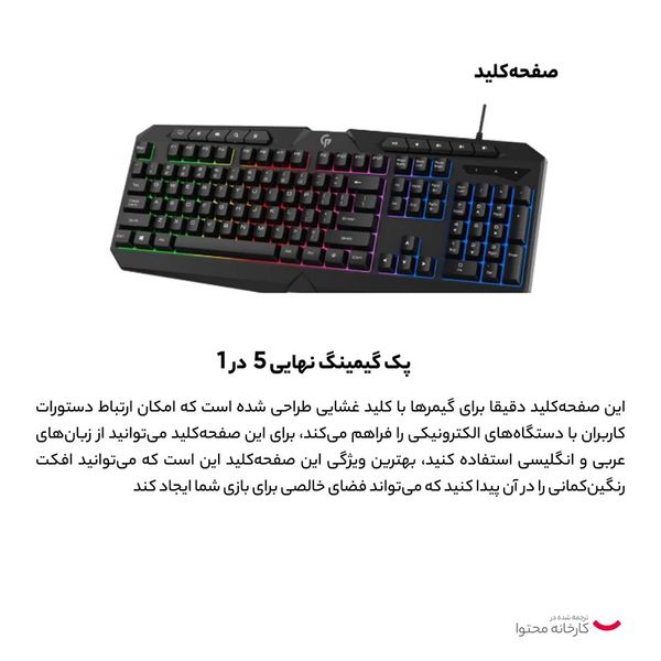 ست گیمینگ پرودو مدل PDX215