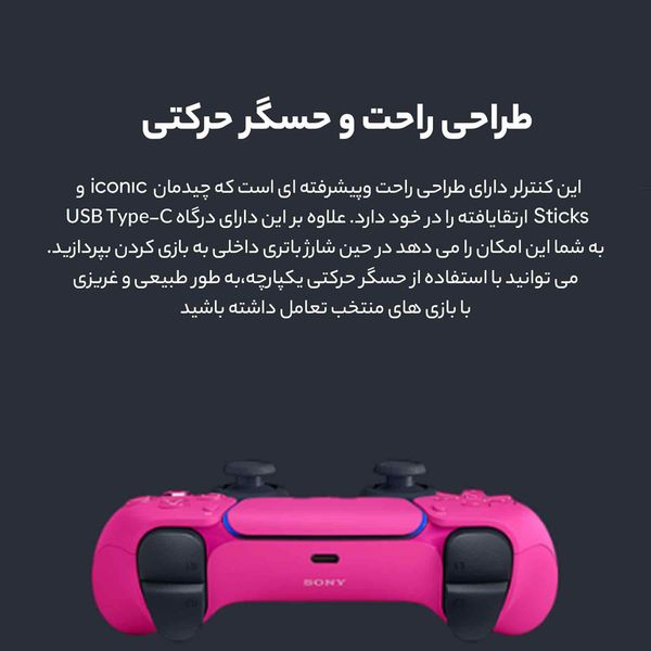دسته بازی پلی استیشن 5 سونی مدل DUALSENSE صورتی - pink
