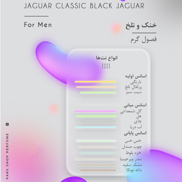 عطر ادکلن جگوار کلاسیک بلک 100 میل اورجینال   JAGUAR Classic Black