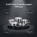 سرویس قابلمه 9 پارچه کرکماز مدل Alfa کد A1660