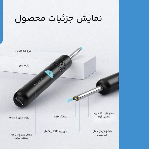 گوش پاک کن هوشمند