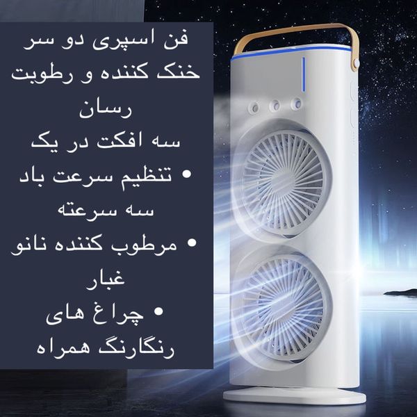پنکه رومیزی دو فن
