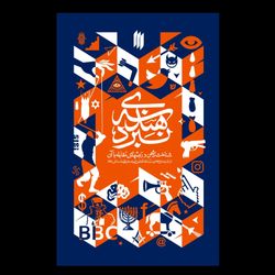 کتاب هندسه نبرد