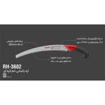 اره باغبانی خم کره ای رونیکس مدل RH-3602