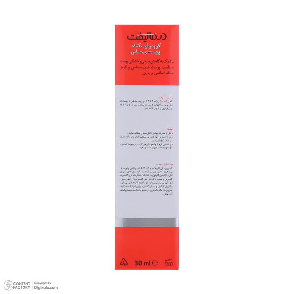 کرم مرطوب کننده صورت درمالیفت مدل  Rosalift مناسب پوست‌های حساس حجم 30 میلی لیتر