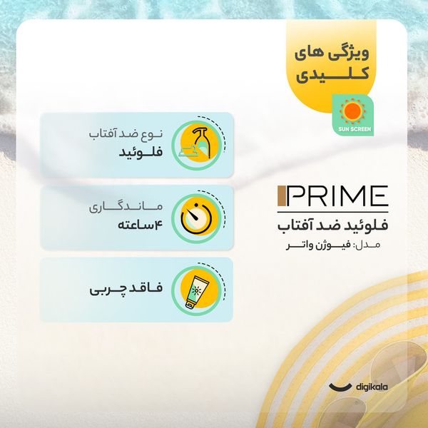 فلوئید ضد آفتاب رنگی پرایم، SPF 50، مدل فیوژن واتر، مناسب انواع پوست با تنالیته متوسط و حجم 40 میلی لیتر، محافظتکننده در برابر