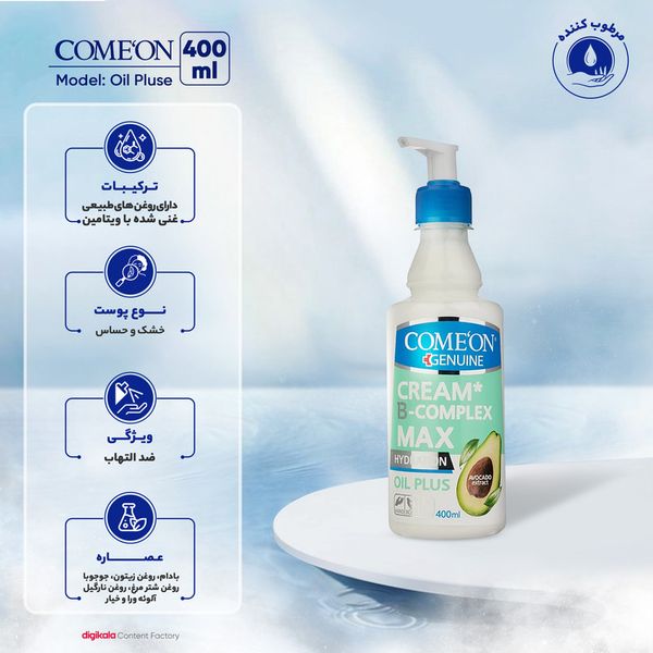 کرم مرطوبکننده کامان مدل Oil Pluse حجم 400 میلیلیتر