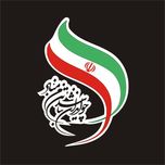 برچسب بدنه خودرو لیزارد طرح چو ایران نباشد تن من مباد کد LZD-709